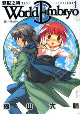 救世之茧的名词解释