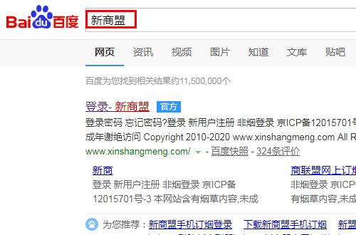 怎样在新盟商网上登录自己的帐号呢？