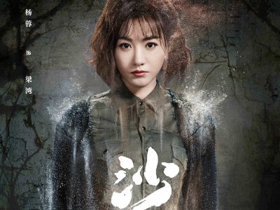 沙海演员表全部演员表