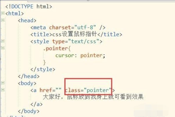 如何设置css鼠标指针?
