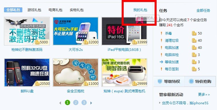QQ电脑管家领取的CF礼包的CDKEY 忘了 怎么办啊