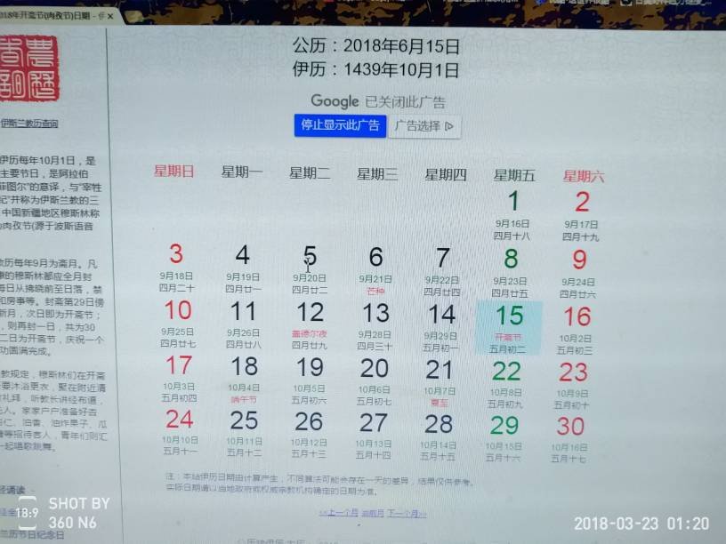 2018年伊斯兰教开斋节的日期？