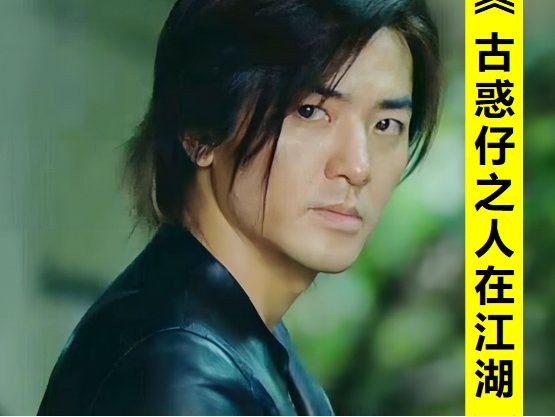 古惑仔12部观看顺序