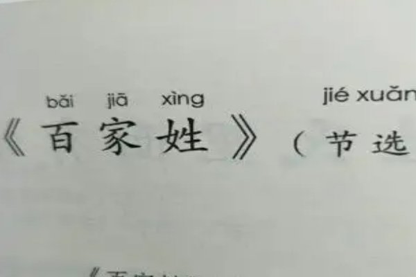 中国姓氏的排行顺口溜是什么？