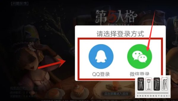 第五人格怎么切换微信登录？
