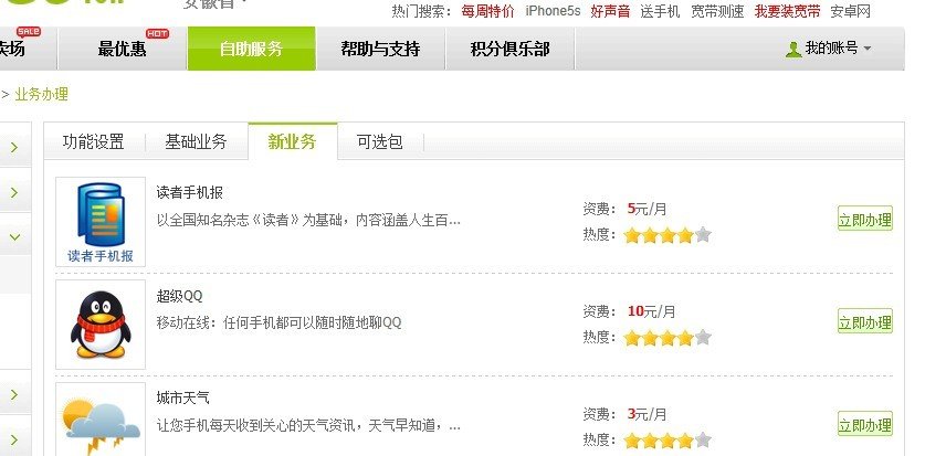 电信号码怎么开通超q的