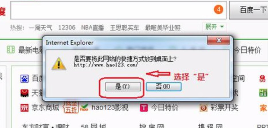 为什么电脑桌面上没有ww.hao123.com网站