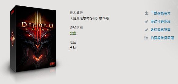 我想玩暗黑3，但进了http://tw.battle.net/d3/zh/网站，没有找到在哪下载游戏。