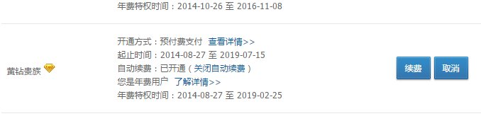 如何查询qq黄钻是否开通