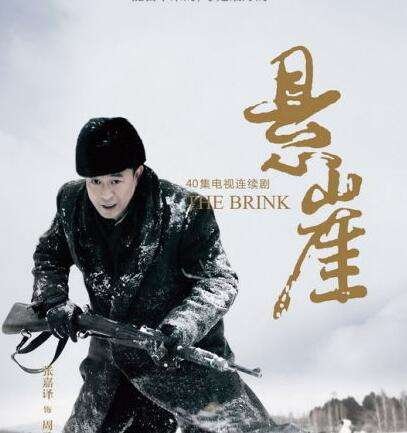 《悬崖》电视剧大结局的内容是什么请告知