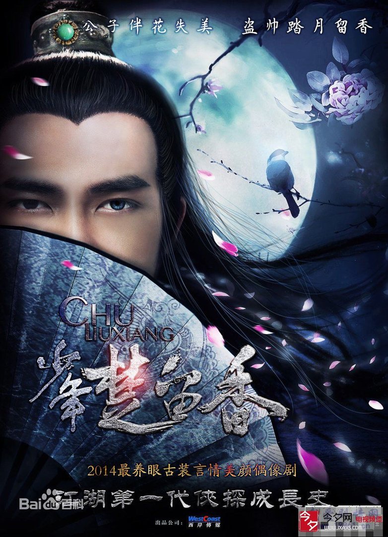 少年楚留香的剧情简介