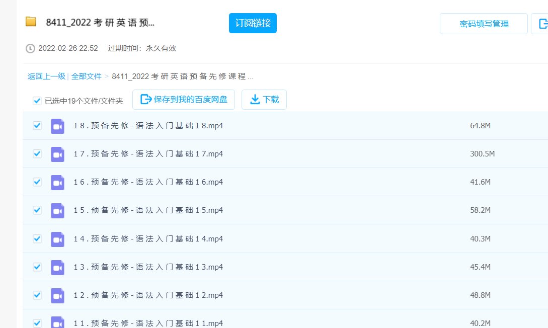 谁有考研英语视频资源，可否分享一下，非常感激