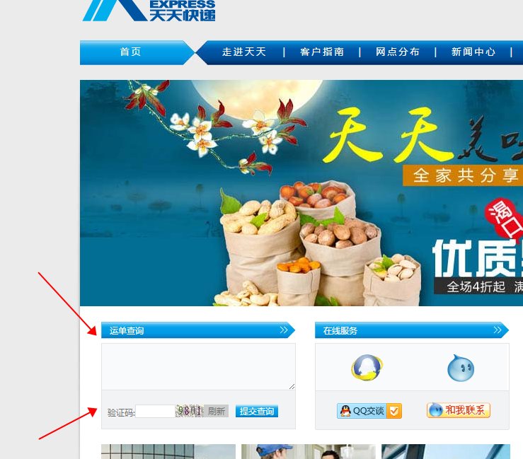 想知道:中国 天天快递运单号查询在哪?