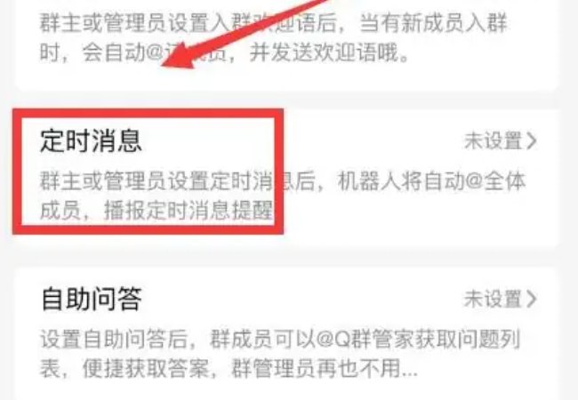 qq怎么定时发送消息