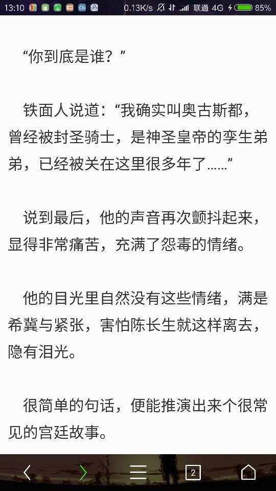 择天记结局是什么 择天记原著小说结局是什么