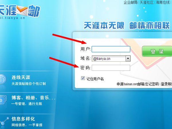 如何登陆天涯邮箱,哦注册了,但是不会登陆