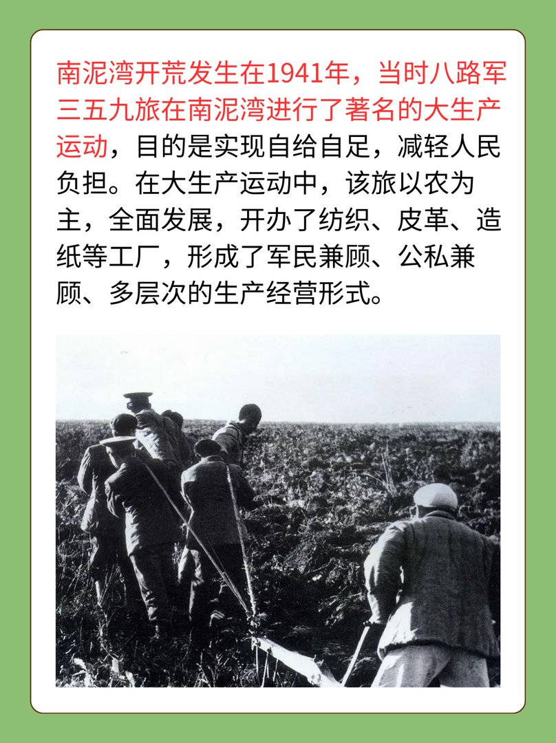 南泥湾开荒和杨家岭讲话相关资料