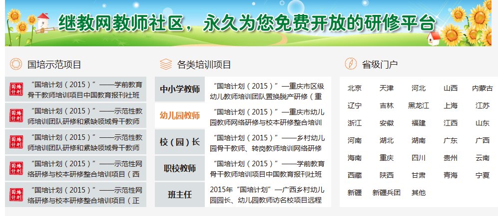 国培计划的网址是什么？