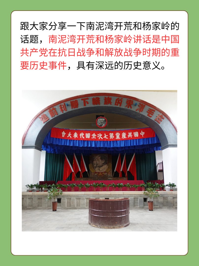 南泥湾开荒和杨家岭讲话相关资料