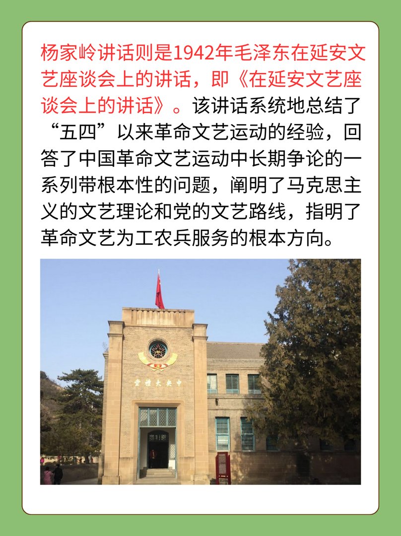 南泥湾开荒和杨家岭讲话相关资料