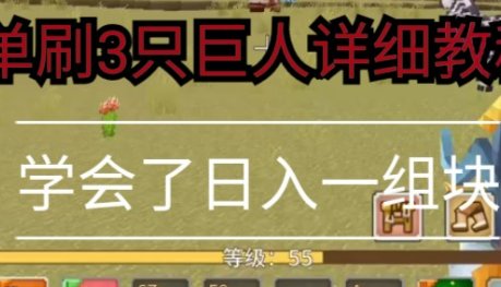 《奶块》苔石巨人必刷点位是什么？