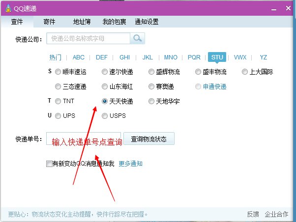 想知道:中国 天天快递运单号查询在哪?