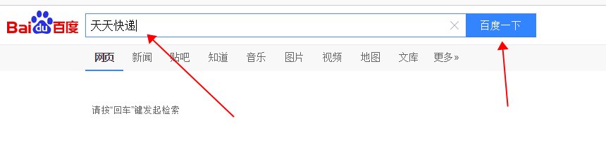 想知道:中国 天天快递运单号查询在哪?