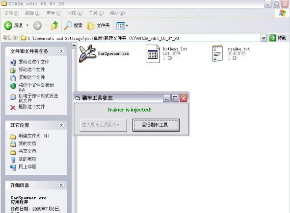 圣安地列斯刷车工具是什么？