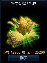 LOL商城符文页礼包*2是什么？就是给你多加2符文页麽？