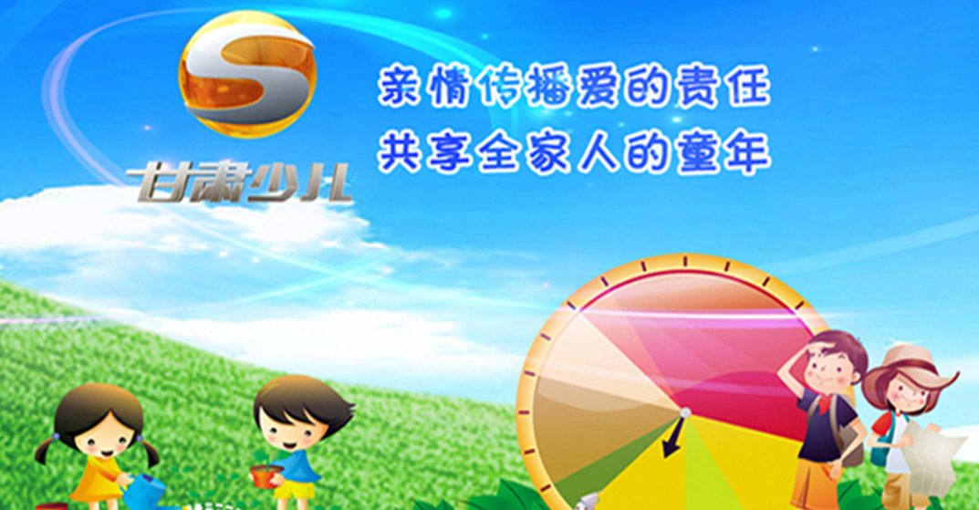 甘肃少儿频道是几台
