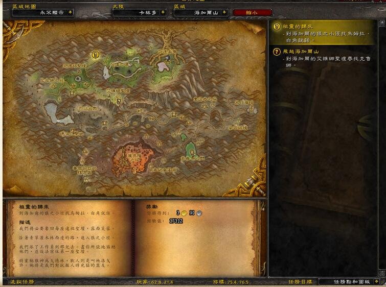 魔兽世界海加尔山任务断了，怎么办？