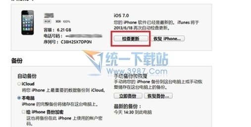 ios7.0.4升级教程【附苹果ios7.0.4固件下载地址大全】
