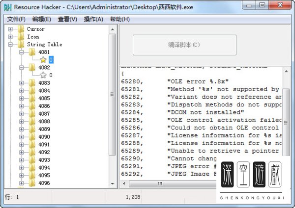 ResHacker怎么替换图标