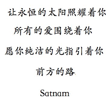 光芒永恒的歌词