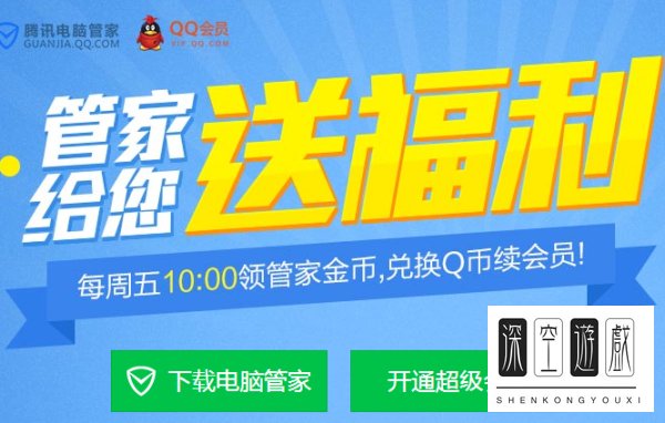 电脑管家每周领Q币活动从什么时候开始的？