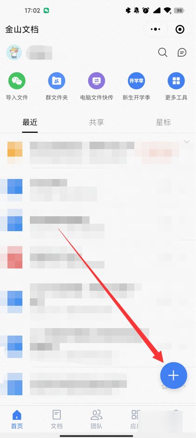 金山文字怎么用？