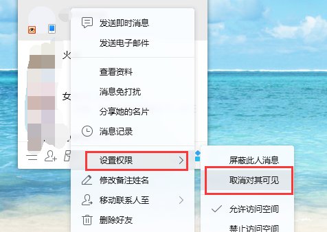 怎样设置隐身对其可见