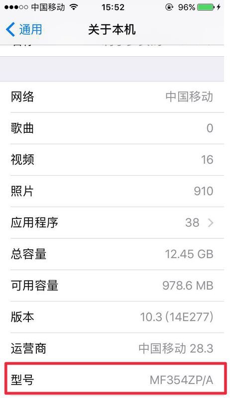 港版iPhone4s/4s怎么查型号？