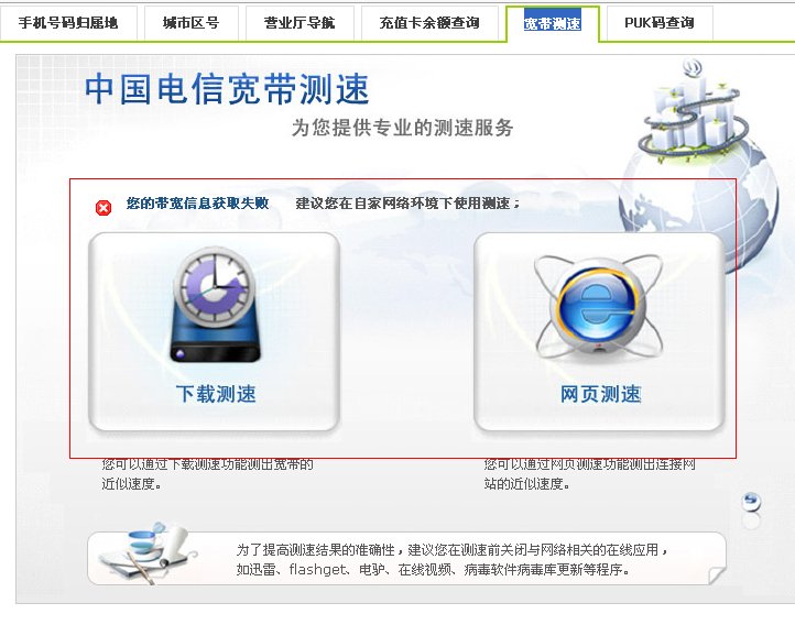 电信——互联星空怎么测网速？？