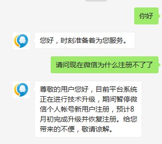 微信怎么注册不了新账号-微信怎么注册不了显示系统升级中