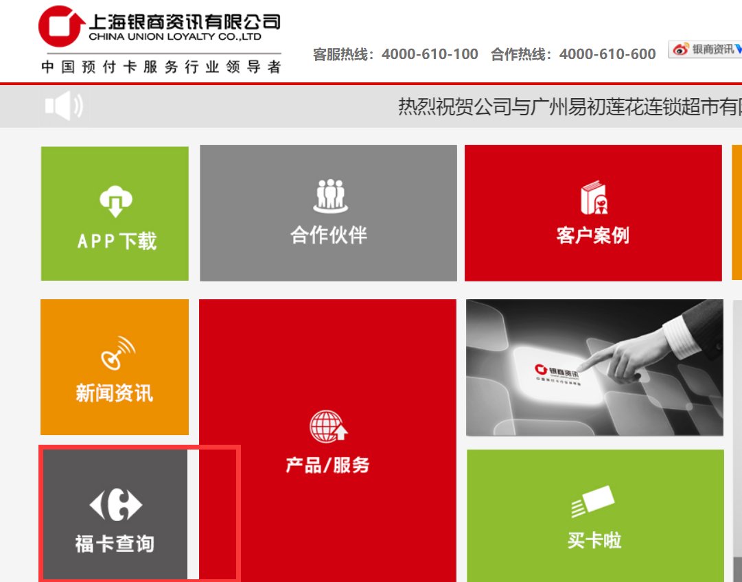 上海家乐福卡面值如何看