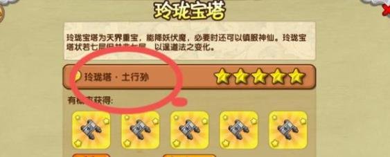 造梦西游3天罪是谁的装备