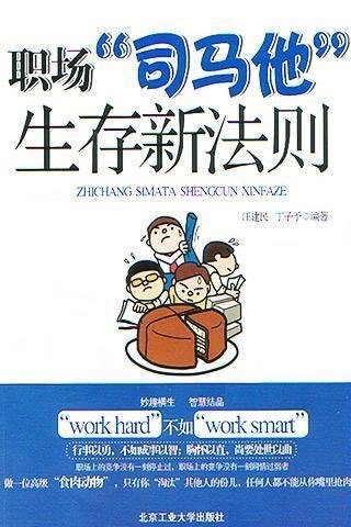 司马他的Smart法则与语录