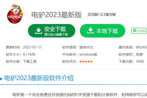 怎样用电驴下载游戏文件?