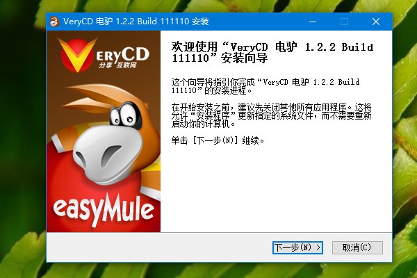 怎样用电驴下载游戏文件?