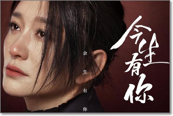 今生有你分集剧情介绍