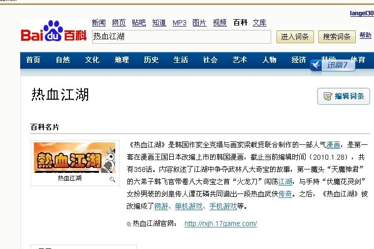 请问一下：这两个网站http://www.rxjh.com.cn和http://rxjh.17game.com究竟哪一个是热血江湖的官网呢？