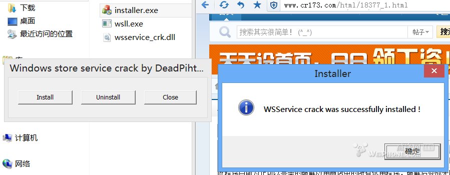 Win8商店怎么破解 Win8应用商店破解方法