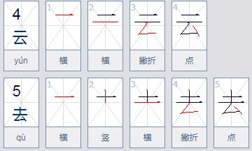 去减一笔是什么字？