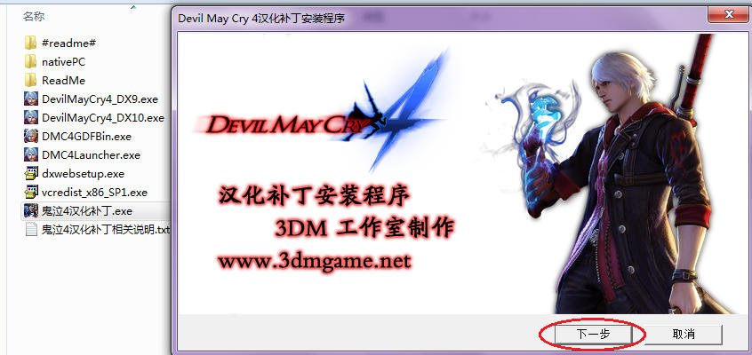 鬼泣4硬盘版怎样安装